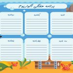 برنامه هفتگی لایه باز و خام مدرسه