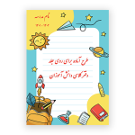 طرح جلد دفتر کلاسی