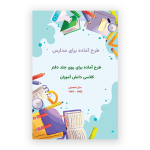 طرح جلد خام و لایه باز برای مدارس