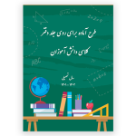 طرح جلد دفتر حضور و غیاب مدرسه
