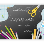 طرح آماده برای تراکت مدرسه