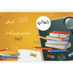 پوستر لایه باز تبلیغات مدرسه psd