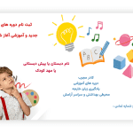 طرح لایه باز تبلیغ مدرسه