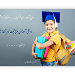 طرح تراکت رنگی مدرسه و دبیرستان