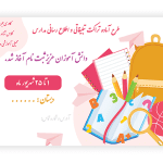 طرح لایه باز تراکت بازگشایی مدارس