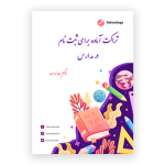 طرح تراکت رنگی مدرسه لایه باز