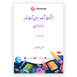 تراکت آماده ثبتنام در مدارس