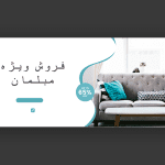 طرح لایه باز اسلایدر فروشگاه مبلمان
