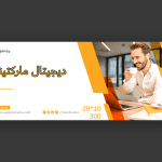 طرح لایه باز اسلایدر دیجیتال مارکتینگ