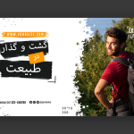 طرح اسلایدر طبیعت گردی