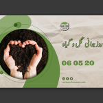 طرح اسلایدر روز گل و گیاه