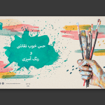 طرح اسلایدر لایه باز نقاشی و طراحی