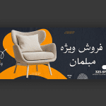 اسلایدر طرح مبل برای فروشگاه مبلمان