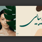 طرح اسلایدر سایت آرایشی بهداشتی