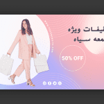 طرح خرید و تخفیف بلک فرایدی برای اسلایدر