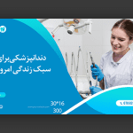 طرح اسلایدر برای سایت دندانپزشکی