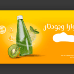طرح آبمیوه برای اسلایدر سایت