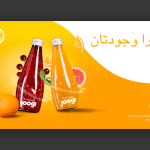 طرح اسلایدر مناسب سایت آبمیوه فروشی