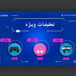 طرح تخفیفات ویژه برای اسلایدر سایت