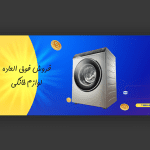 طرح اسلایدر فروشگاه لوازم برقی و خانگی