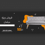 اسلایدر آماده برای مبلمان و دکوراسیون داخلی