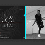 اسلایدر آماده سایت ورزشی و طناب زنی