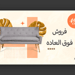 طرح مبلمان برای اسلایدر و بنر سایت مبل