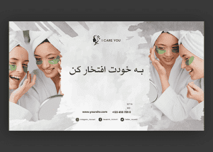 اسلایدر آماده طرح زیبایی پوست