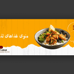 اسلایدر لایه باز طرح رستورانی و غذاپزی