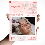طرح آماده تراکت آرایشی