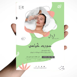 بنر و تراکت لایه باز پاکسازی پوست
