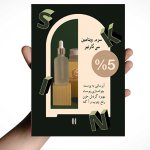 طرح تراکت فروش لوازم آرایشی