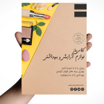 طرح تراکت سالن زیبایی بانوان
