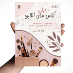 طرح تراکت لایه باز آرایشگاه زنانه