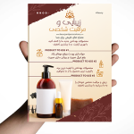 طرح تراکت لایه باز فشیال پوست