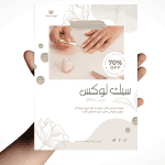 طرح تراکت کاشت ناخن