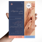 تراکت کاشت ناخن لایه باز