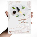 نمونه تراکت سالن زیبایی