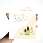 طرح آماده تراکت لوازم آرایشی