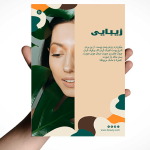تراکت سالن آرایشی لایه باز