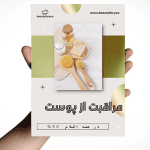طرح تراکت کلینیک پاکسازی پوست