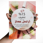 طرح تراکت لایه باز لوازم آرایشی
