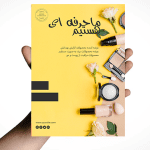 تراکت آرایشی بهداشتی لایه باز