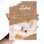 تراکت لایه باز کلینیک زیبایی