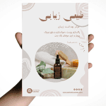 تراکت لایه باز سالن زیبایی زنانه