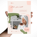 تراکت خام فشیال پوست