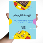 تراکت لایه باز لوازم آرایشی بهداشتی
