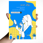 تراکت لایه باز مراقبت از پوست