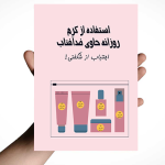 تراکت مراقبت از پوست در برابر آفتاب