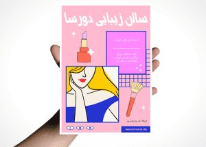 تراکت سالن آرایشی لایه باز و خام